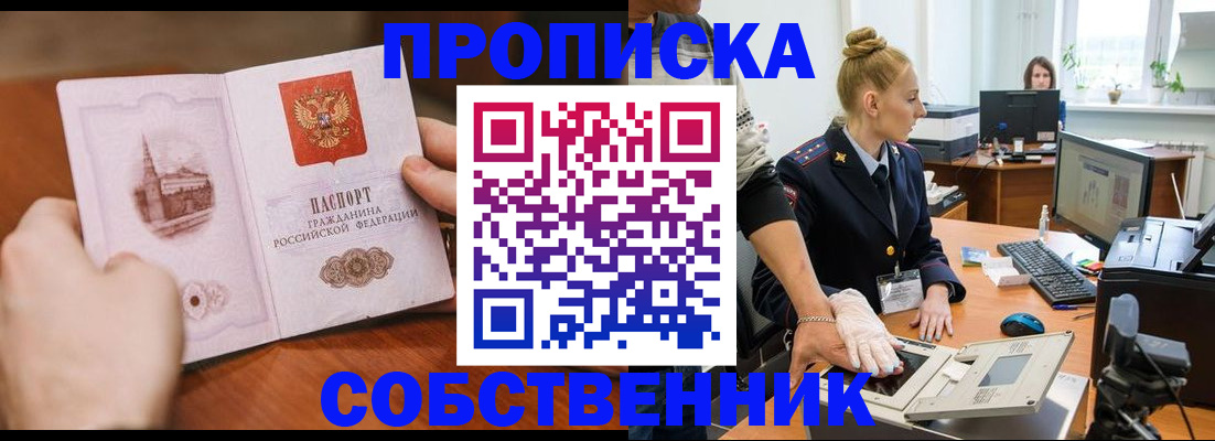 временная регистрация надежно в Пионерском