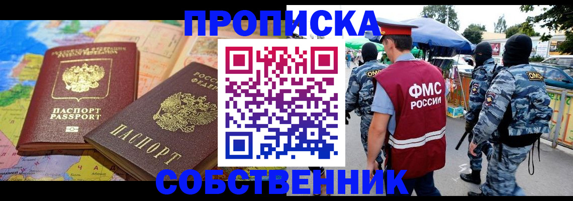 временная регистрация купить в Пионерском