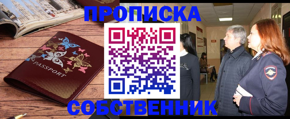 прописка ребенка в Пионерском