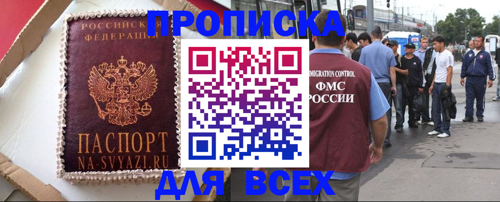 временная регистрация для всех в Пионерском